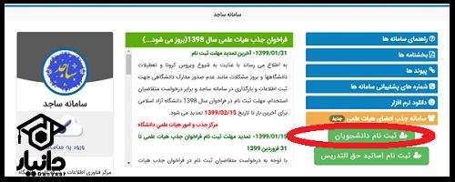 نحوه ثبت نام وام دانشجویی دانشگاه آزاد 